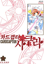 Cardcaptor Sakura Korean New Edition Volume 5